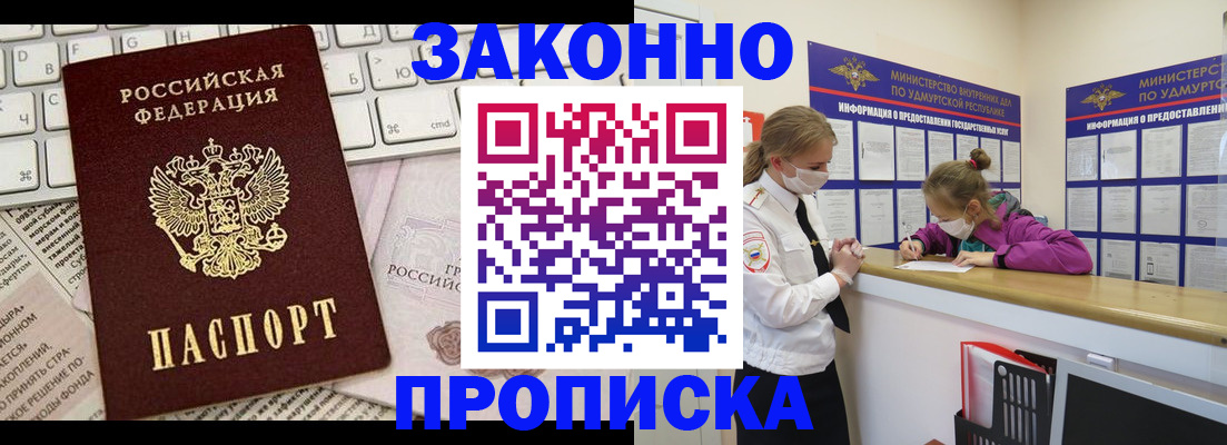 прописка 2025 в Новоульяновске